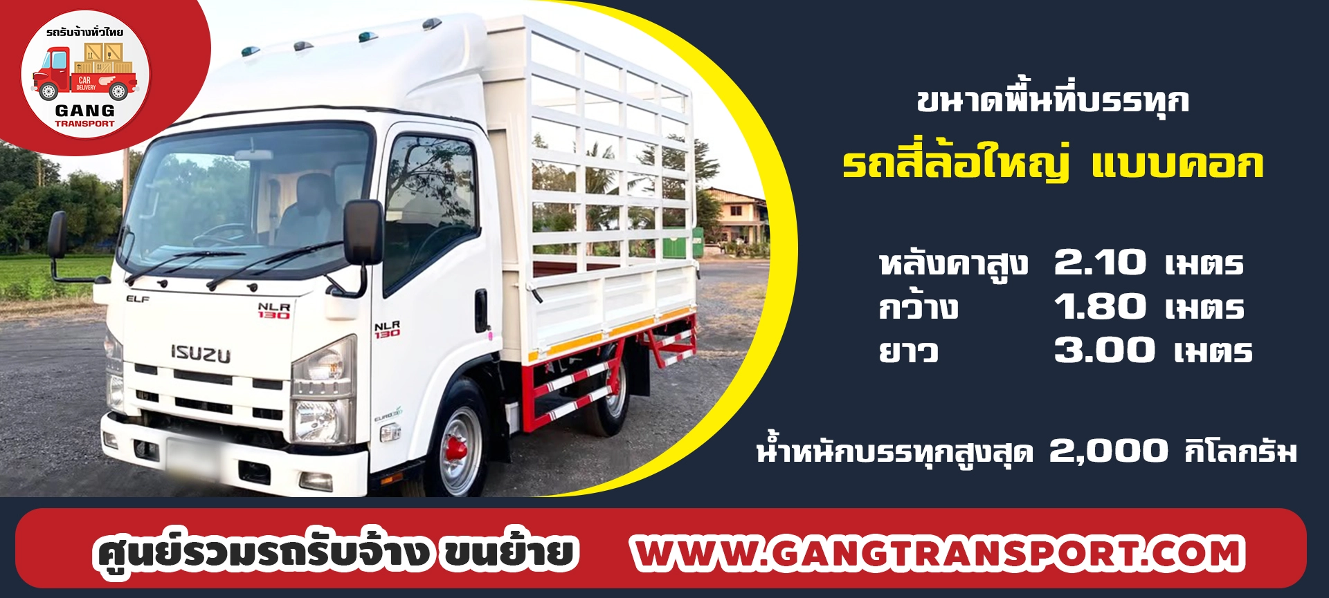 จ้างรถจัมโบ้คอก