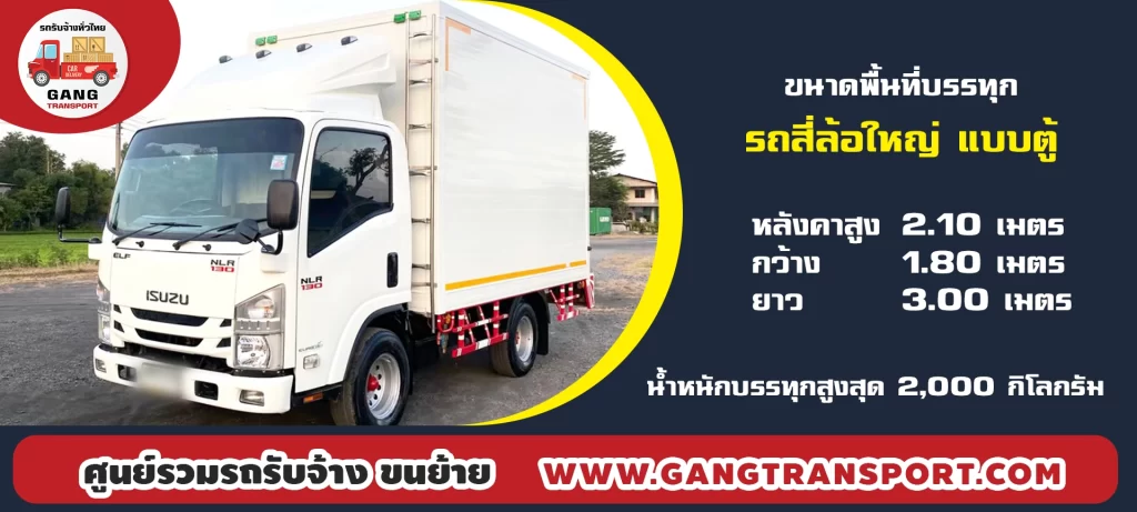 จ้างรถจัมโบ้ตู้